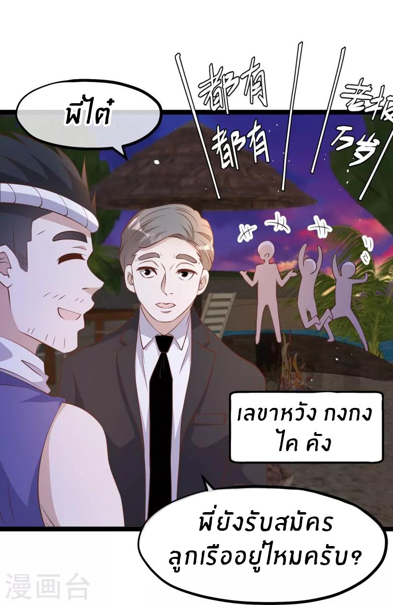 God Fisherman ตอนที่ 244 แปลไทย รูปที่ 26