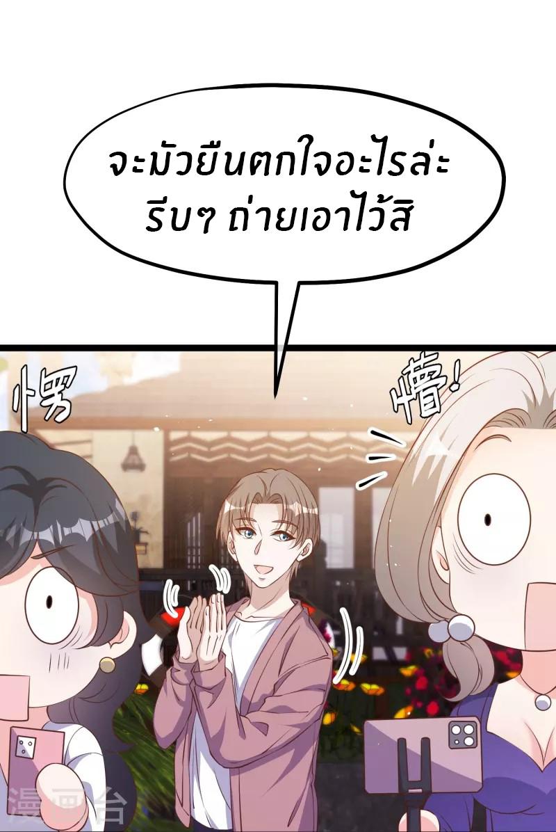 God Fisherman ตอนที่ 244 แปลไทย รูปที่ 8