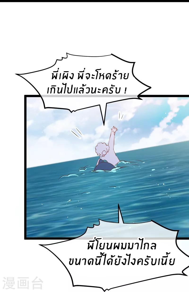 God Fisherman ตอนที่ 244 แปลไทย รูปที่ 9