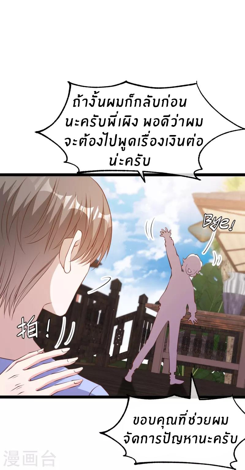 God Fisherman ตอนที่ 245 แปลไทย รูปที่ 10