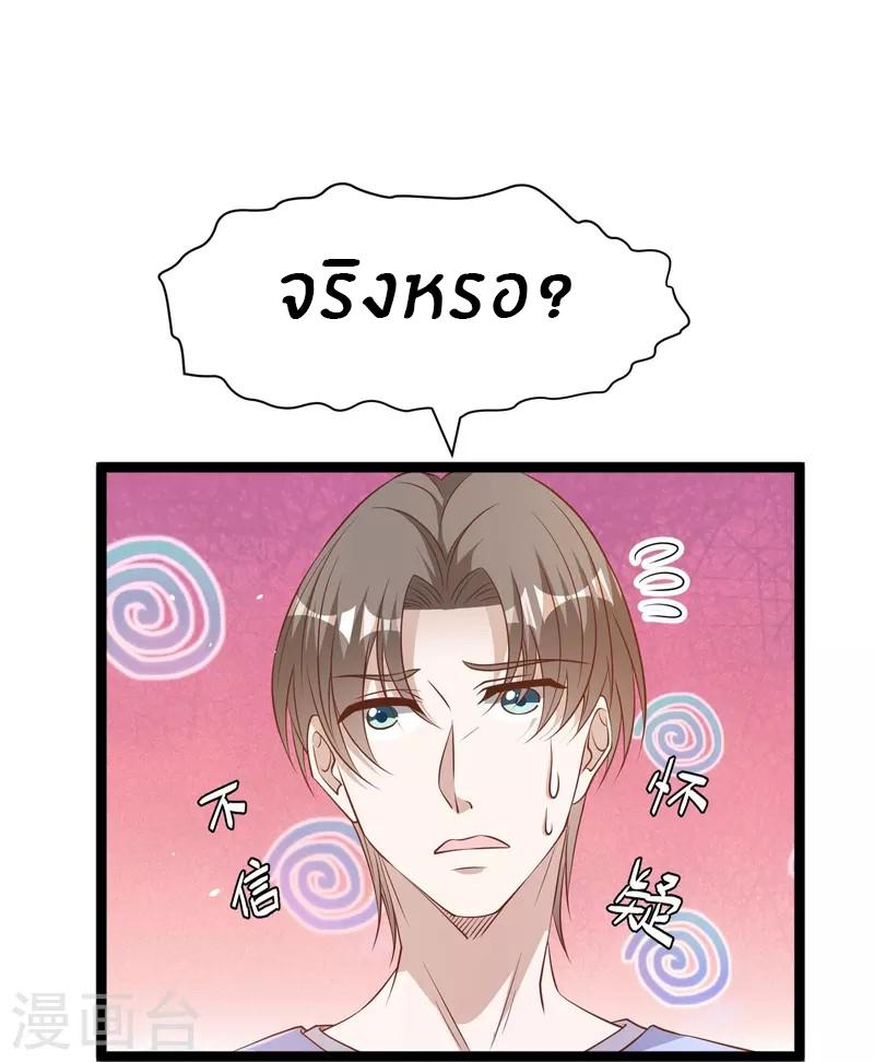 God Fisherman ตอนที่ 245 แปลไทย รูปที่ 21