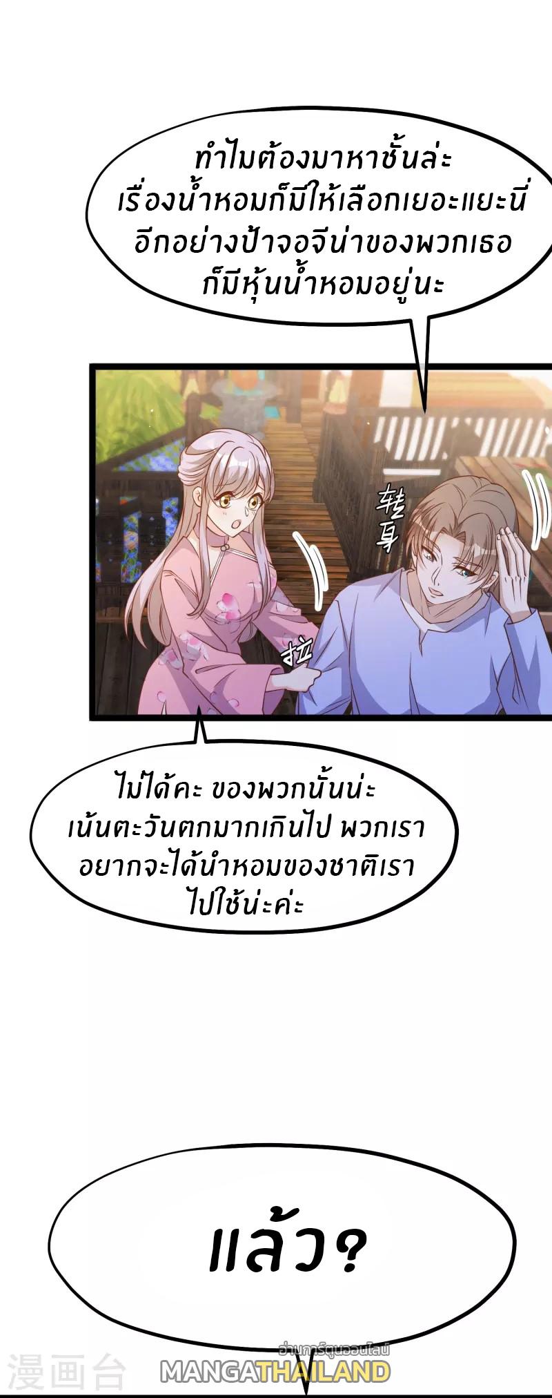 God Fisherman ตอนที่ 245 แปลไทย รูปที่ 23