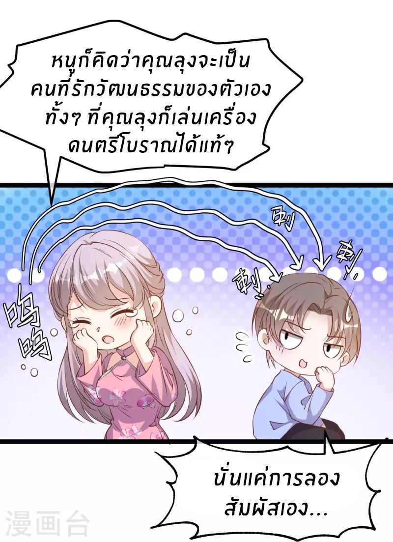 God Fisherman ตอนที่ 245 แปลไทย รูปที่ 26