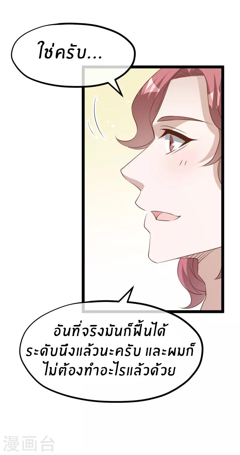 God Fisherman ตอนที่ 245 แปลไทย รูปที่ 6