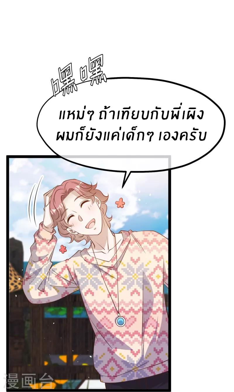 God Fisherman ตอนที่ 245 แปลไทย รูปที่ 9