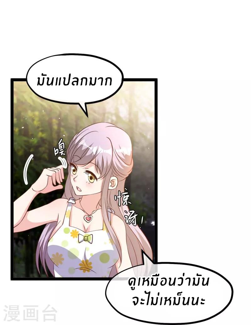 God Fisherman ตอนที่ 246 แปลไทย รูปที่ 23