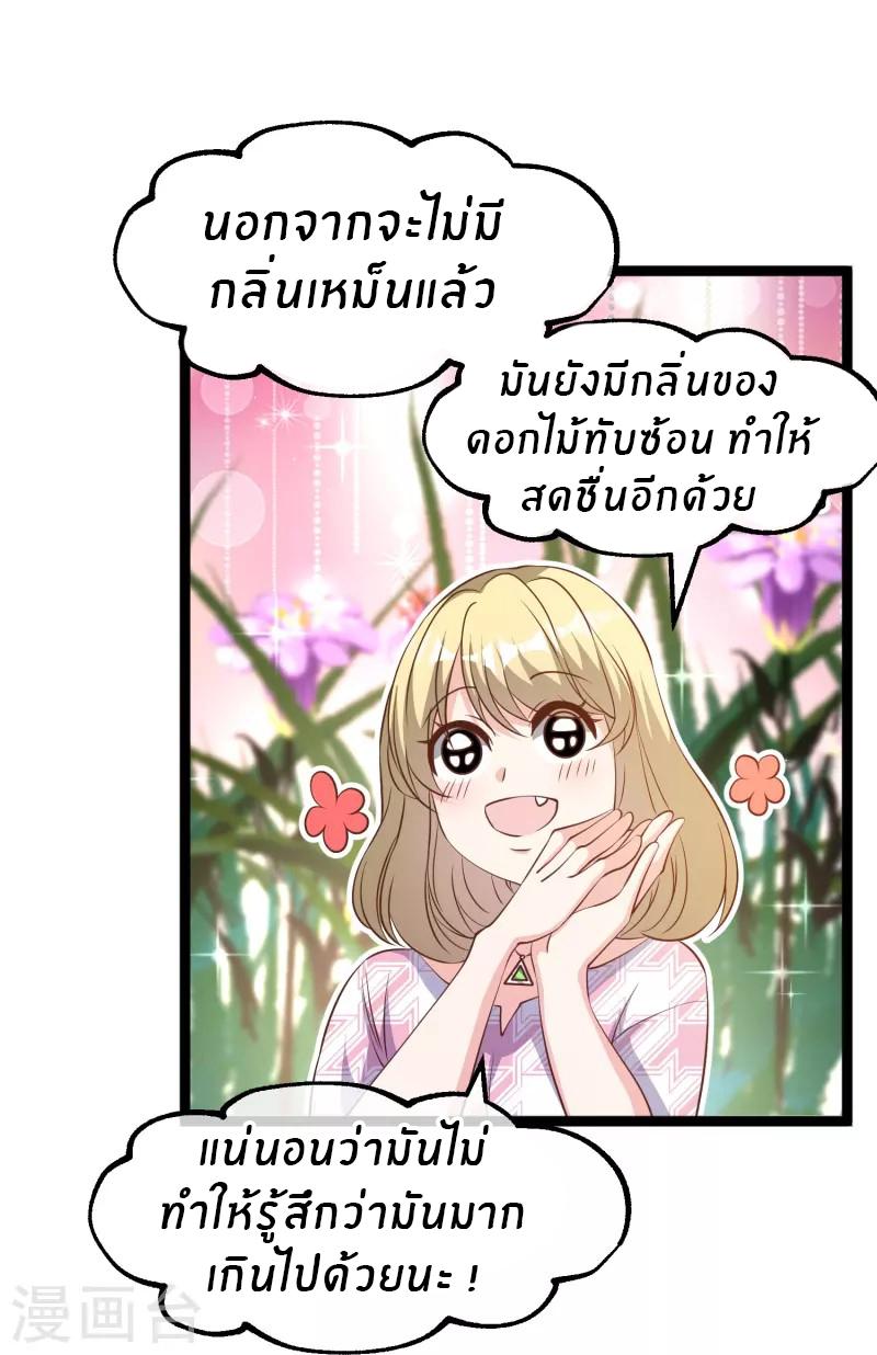 God Fisherman ตอนที่ 246 แปลไทย รูปที่ 24