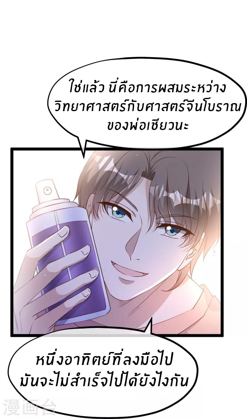 God Fisherman ตอนที่ 246 แปลไทย รูปที่ 25