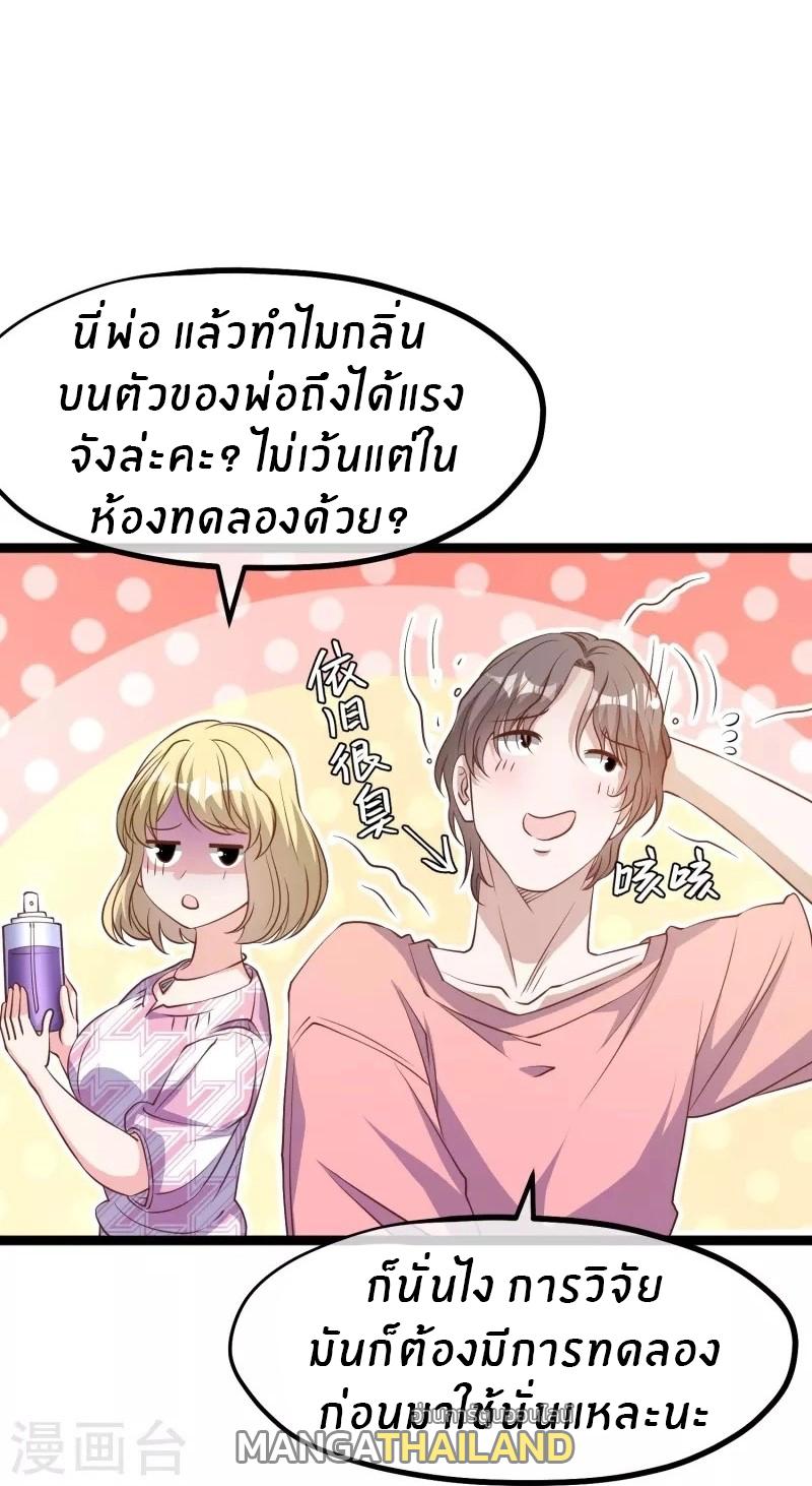 God Fisherman ตอนที่ 246 แปลไทย รูปที่ 26