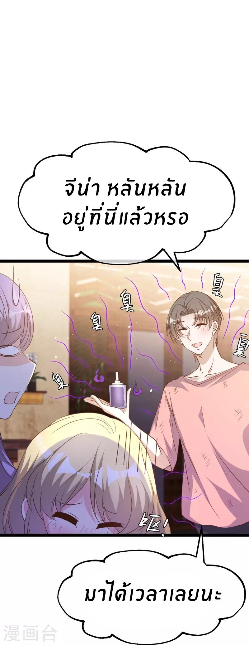 God Fisherman ตอนที่ 246 แปลไทย รูปที่ 9