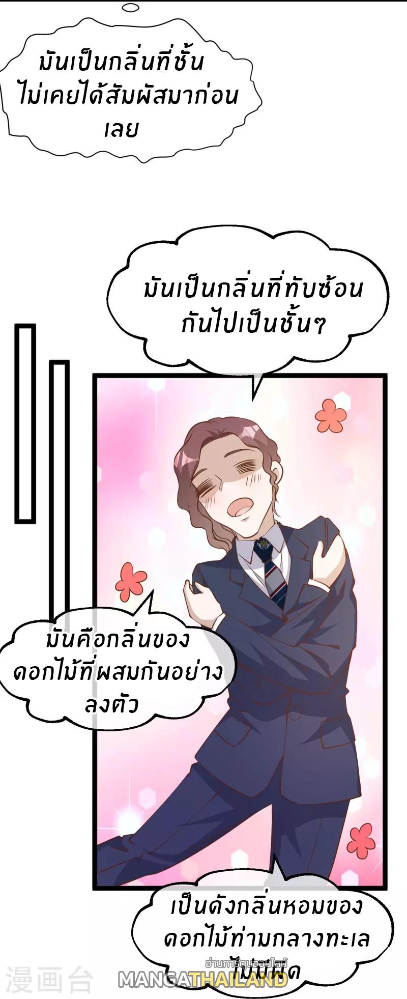 God Fisherman ตอนที่ 247 แปลไทย รูปที่ 14