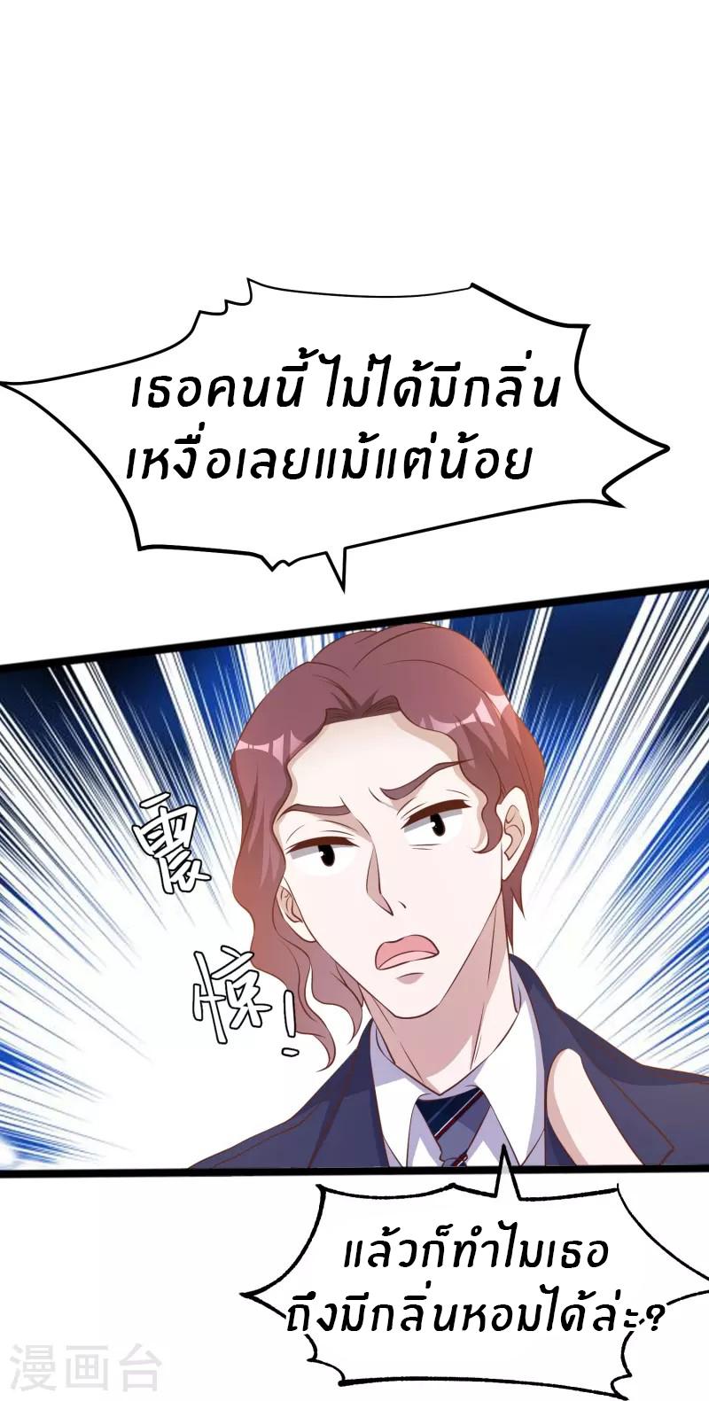 God Fisherman ตอนที่ 247 แปลไทย รูปที่ 23