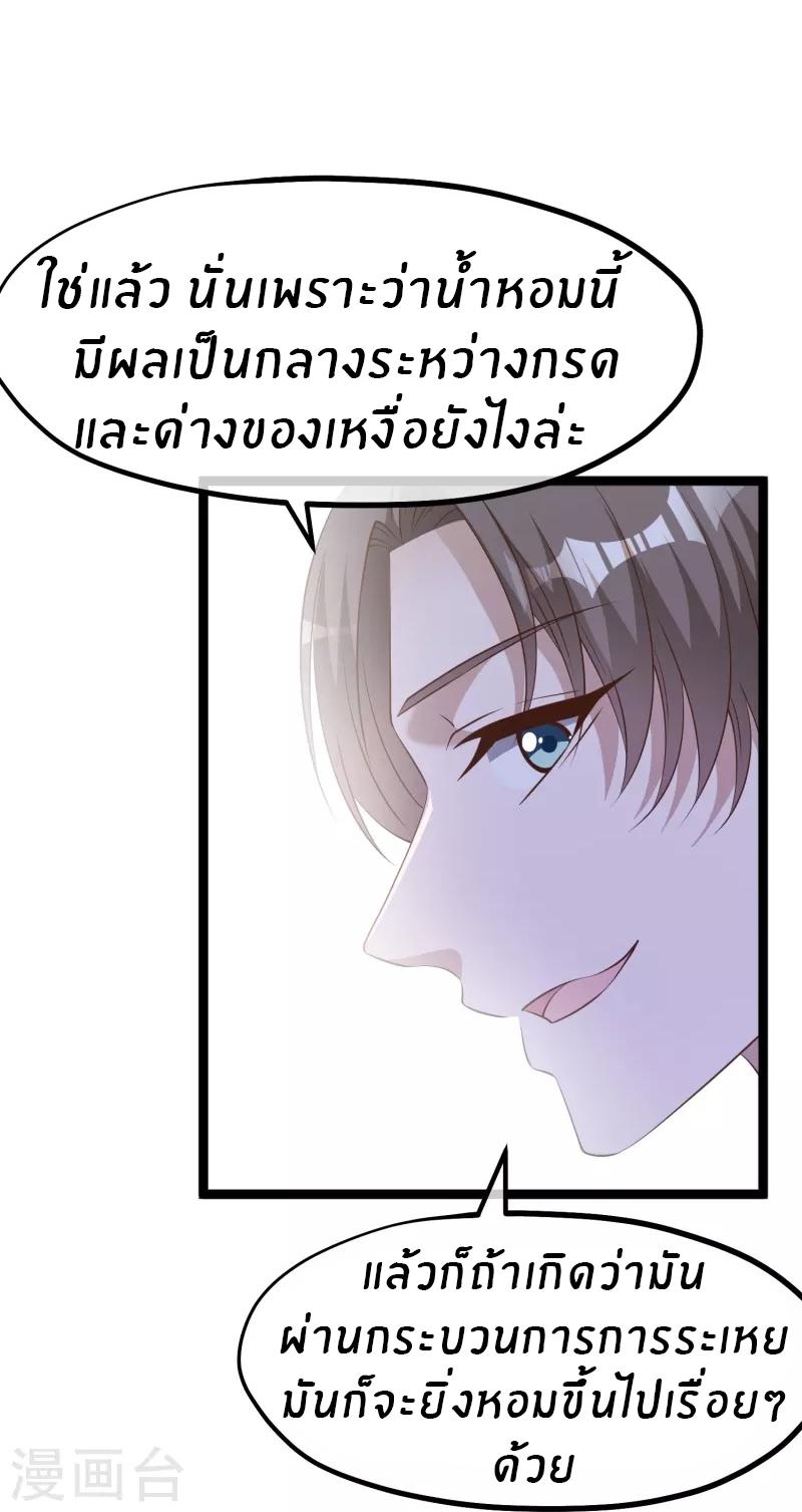 God Fisherman ตอนที่ 247 แปลไทย รูปที่ 24