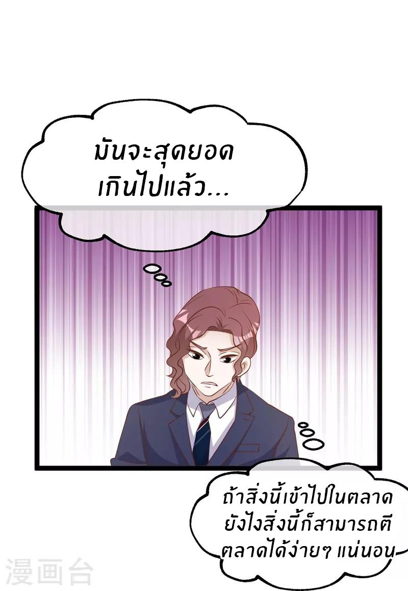 God Fisherman ตอนที่ 247 แปลไทย รูปที่ 25