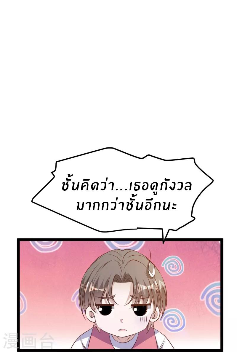 God Fisherman ตอนที่ 247 แปลไทย รูปที่ 8