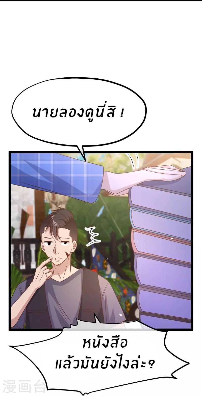 God Fisherman ตอนที่ 249 แปลไทย รูปที่ 17