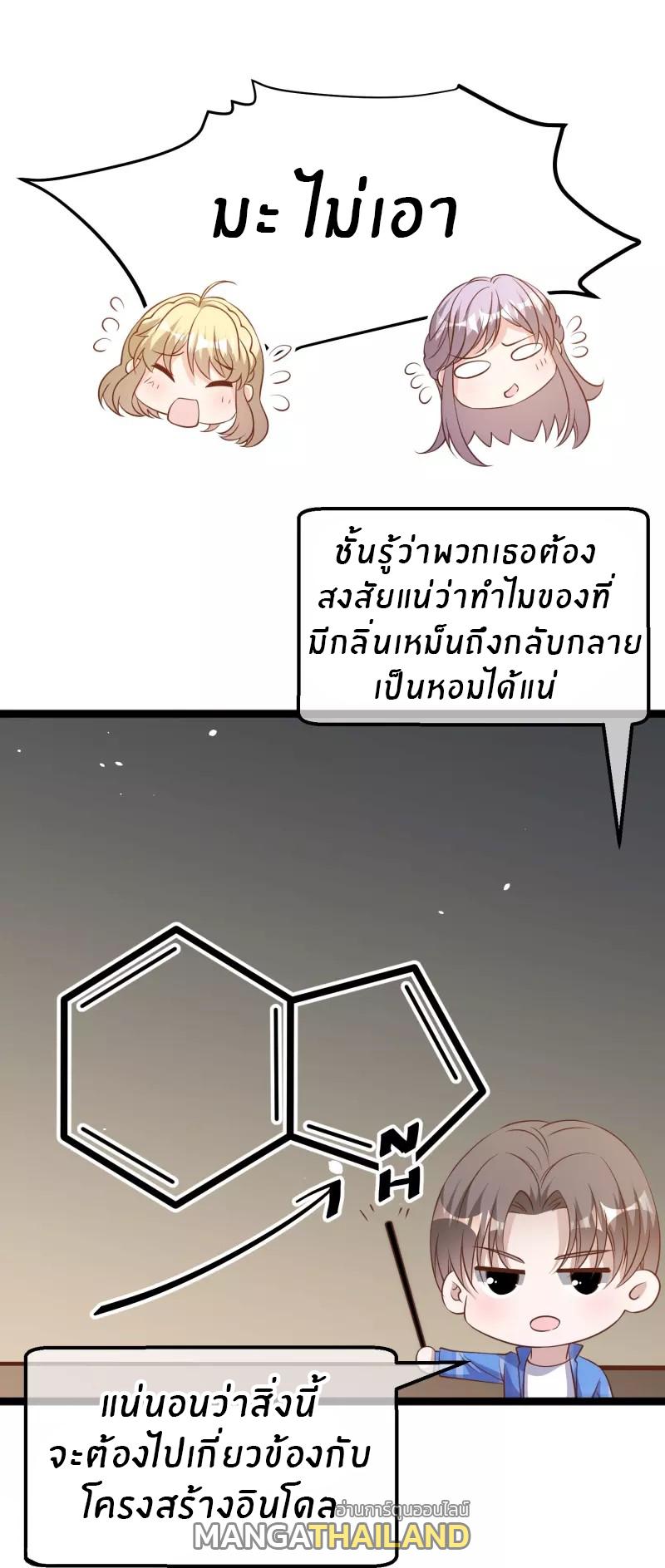 God Fisherman ตอนที่ 249 แปลไทย รูปที่ 6