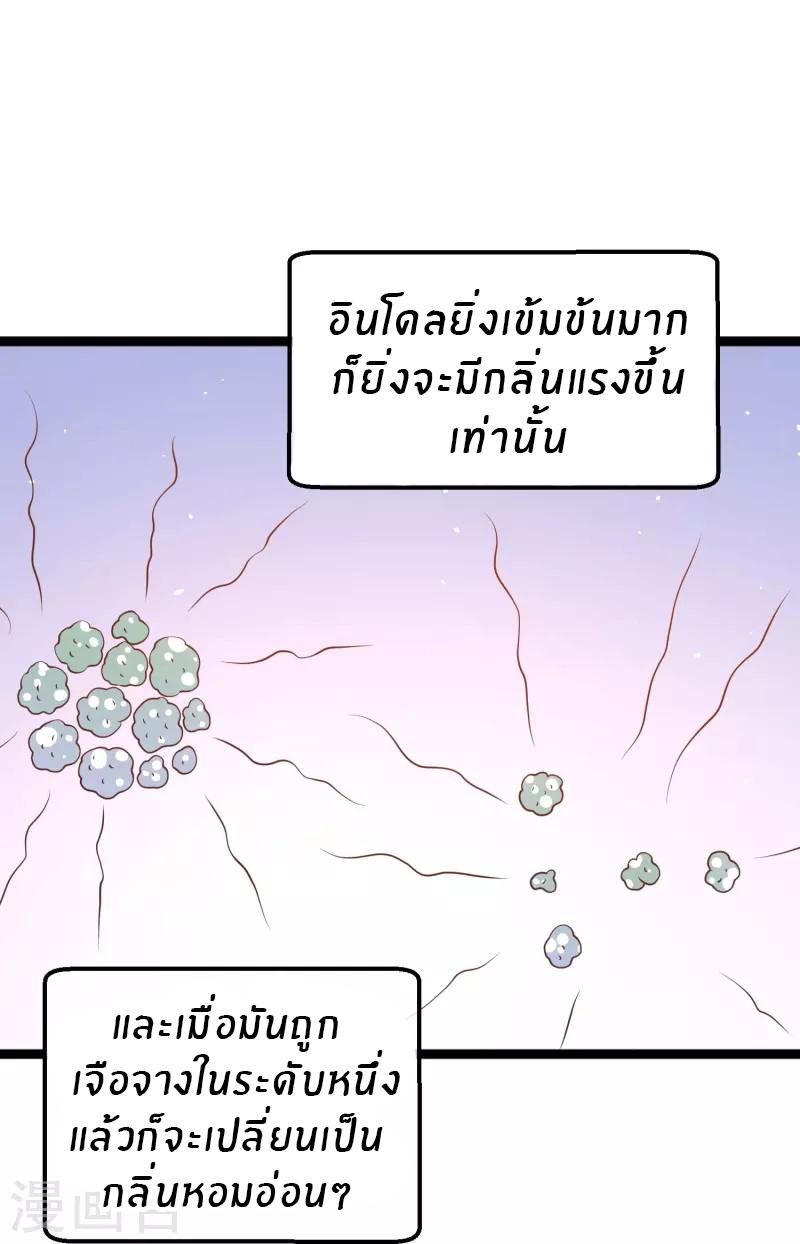 God Fisherman ตอนที่ 249 แปลไทย รูปที่ 7