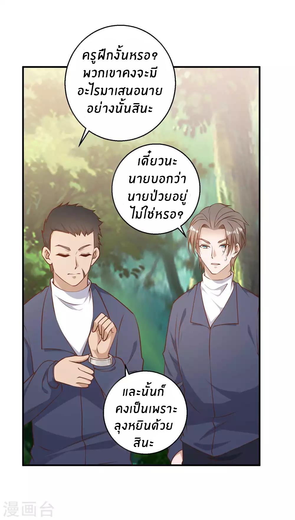 God Fisherman ตอนที่ 25 แปลไทย รูปที่ 20