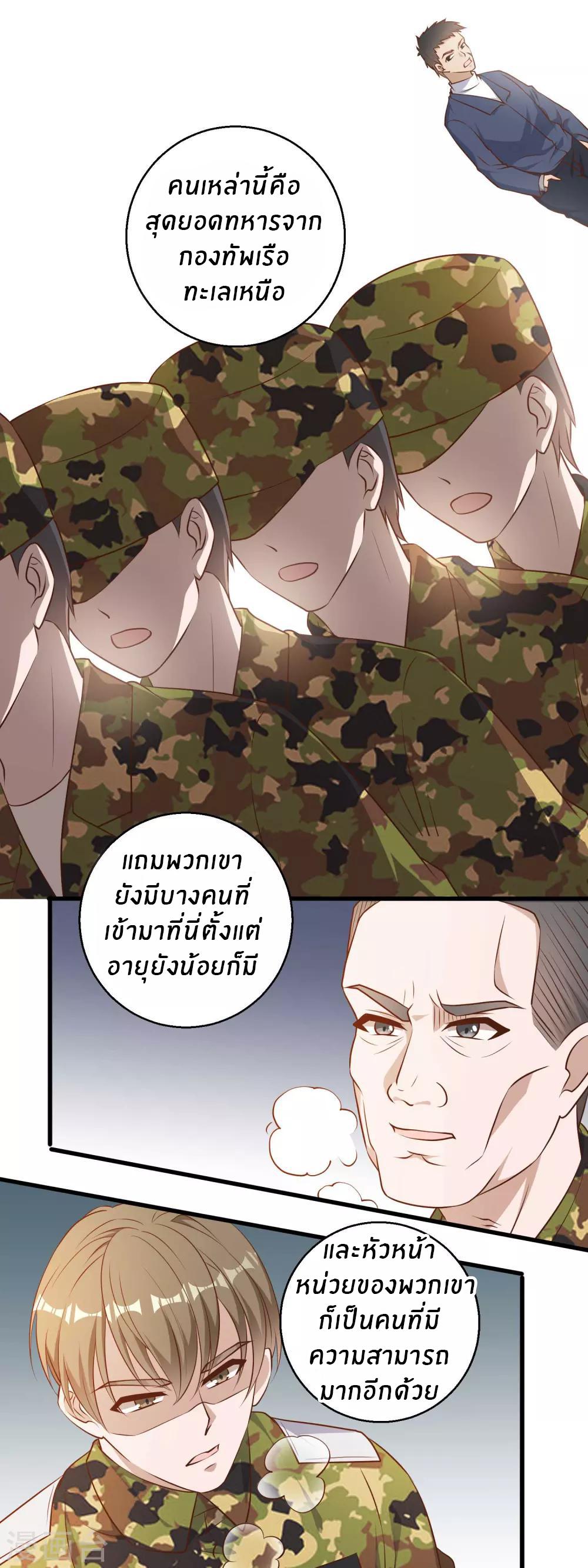 God Fisherman ตอนที่ 25 แปลไทย รูปที่ 21