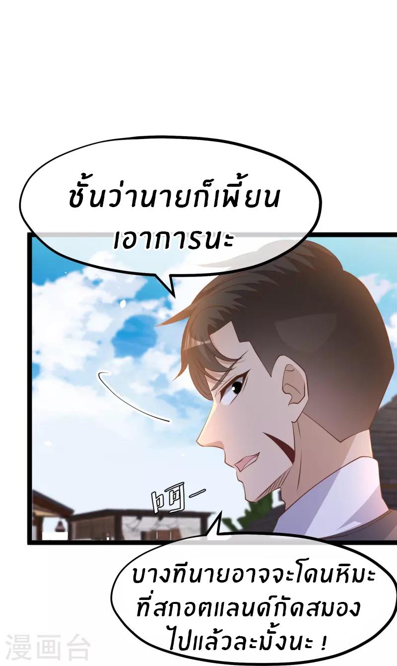 God Fisherman ตอนที่ 250 แปลไทย รูปที่ 20