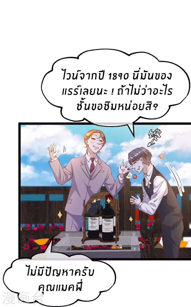 God Fisherman ตอนที่ 250 แปลไทย รูปที่ 24