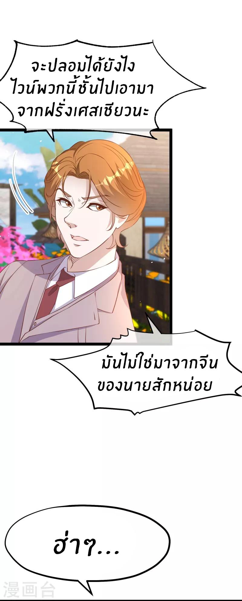 God Fisherman ตอนที่ 250 แปลไทย รูปที่ 26