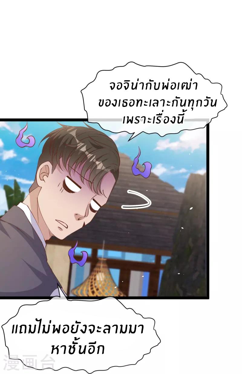 God Fisherman ตอนที่ 250 แปลไทย รูปที่ 5