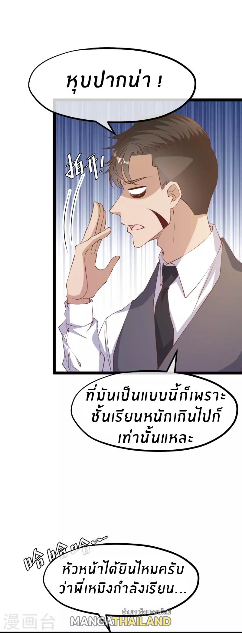 God Fisherman ตอนที่ 250 แปลไทย รูปที่ 7