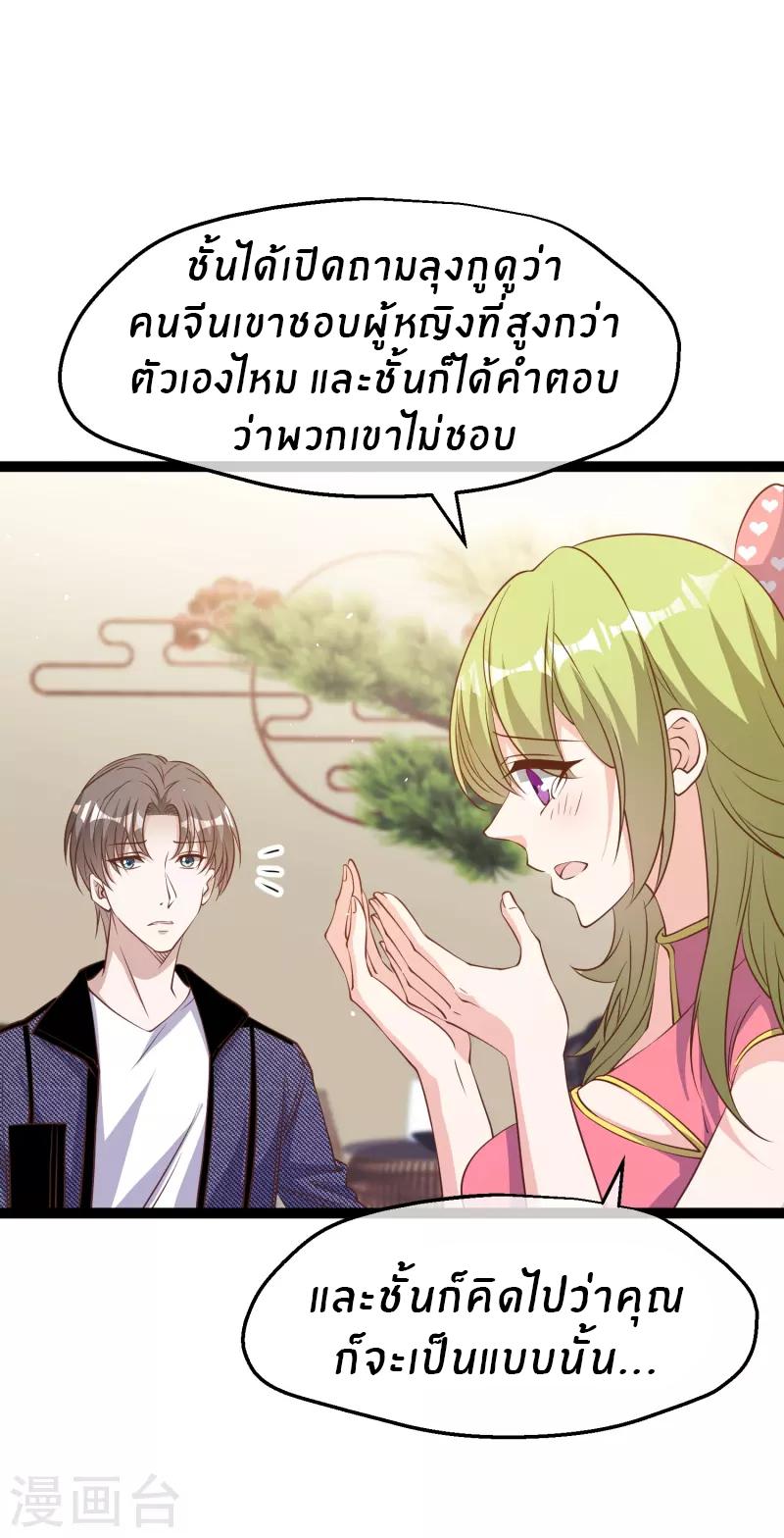 God Fisherman ตอนที่ 253 แปลไทย รูปที่ 2