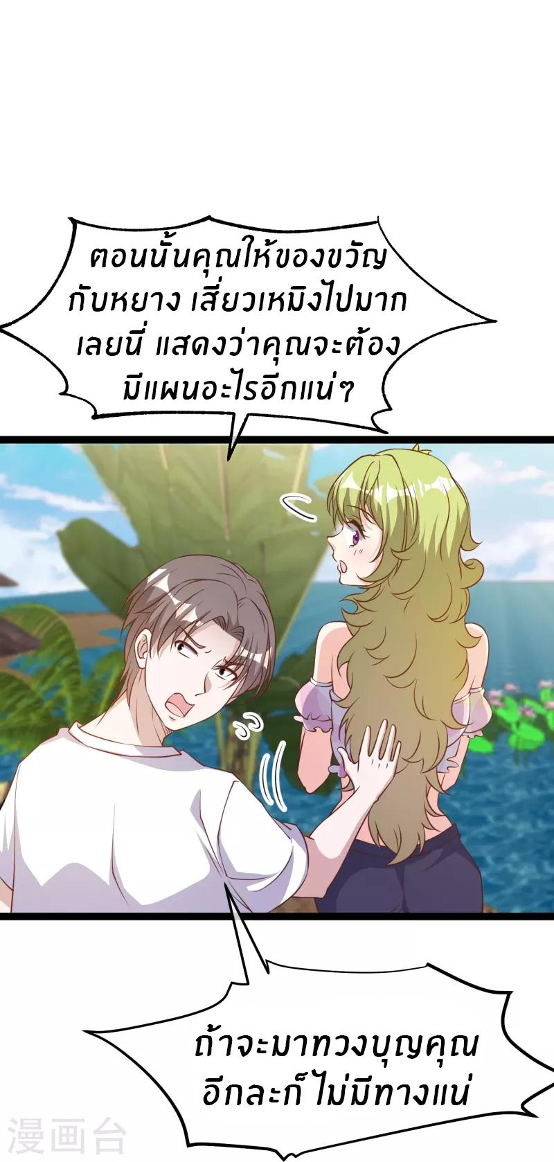 God Fisherman ตอนที่ 253 แปลไทย รูปที่ 25