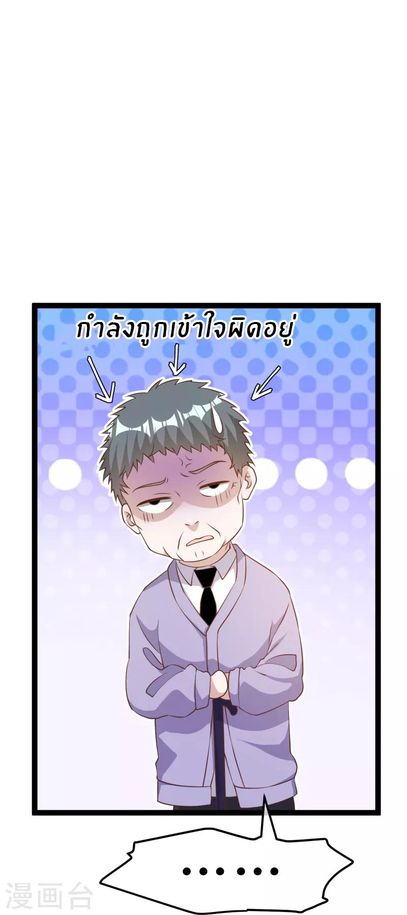 God Fisherman ตอนที่ 253 แปลไทย รูปที่ 26