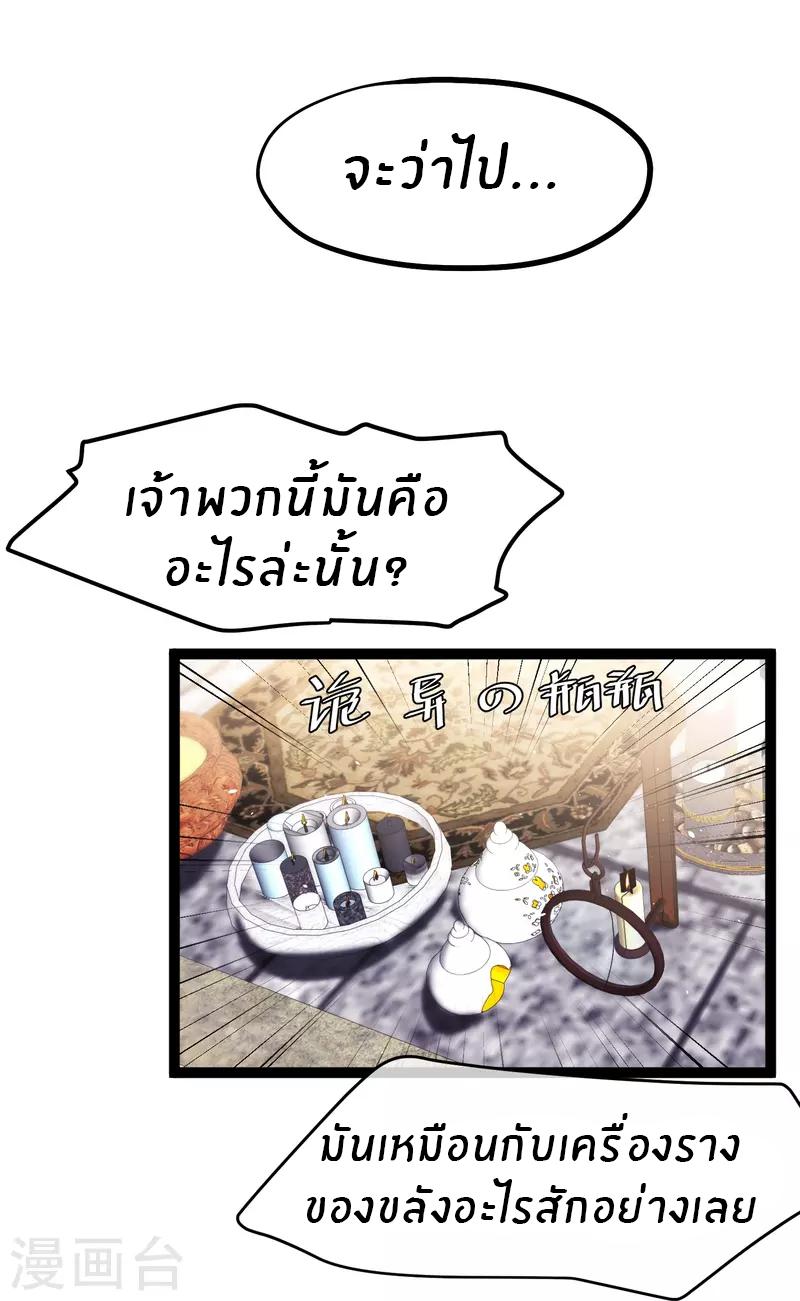 God Fisherman ตอนที่ 253 แปลไทย รูปที่ 5