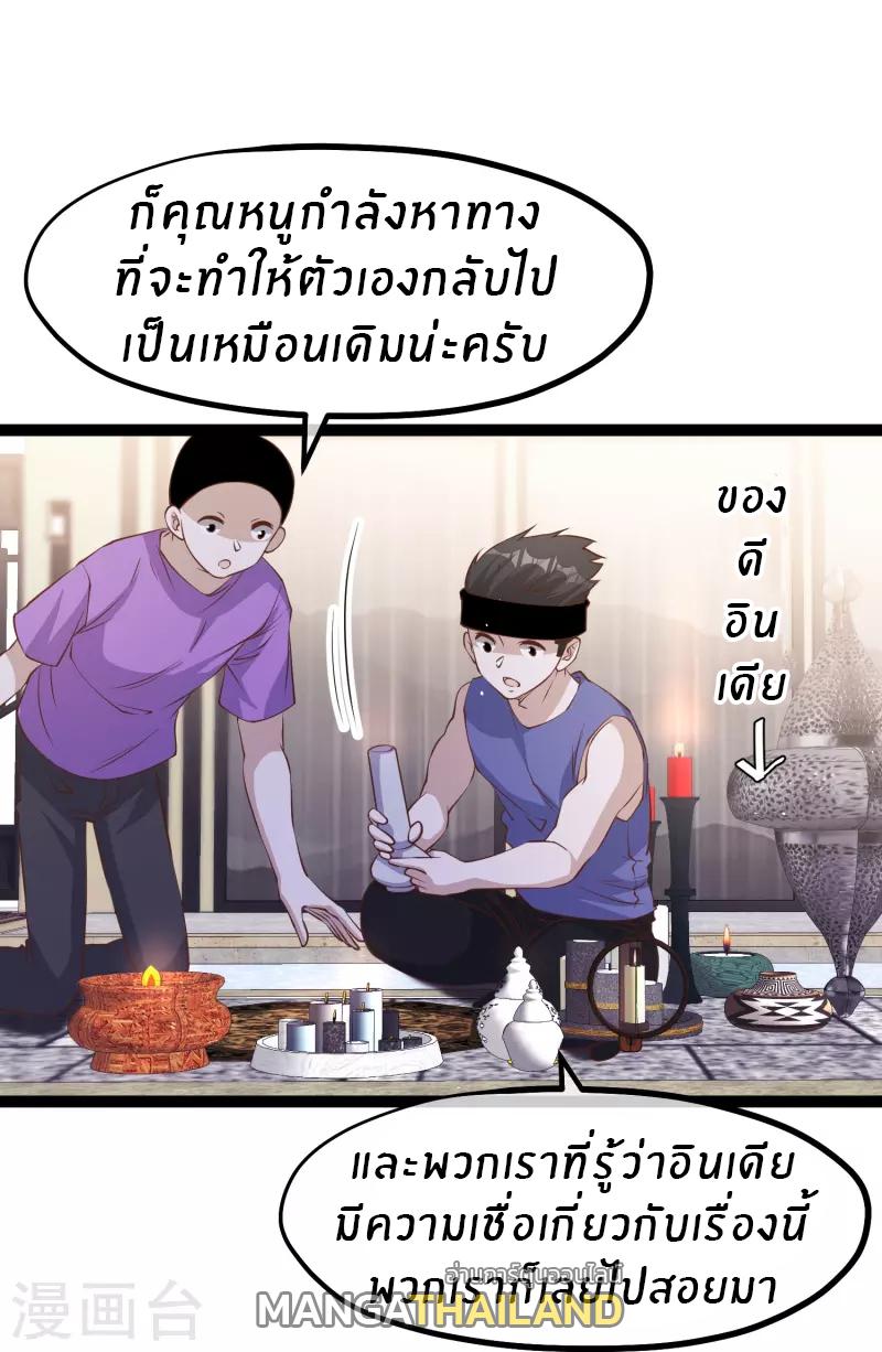 God Fisherman ตอนที่ 253 แปลไทย รูปที่ 6