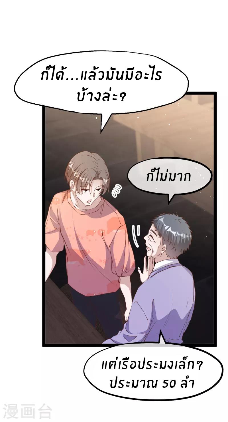 God Fisherman ตอนที่ 254 แปลไทย รูปที่ 10