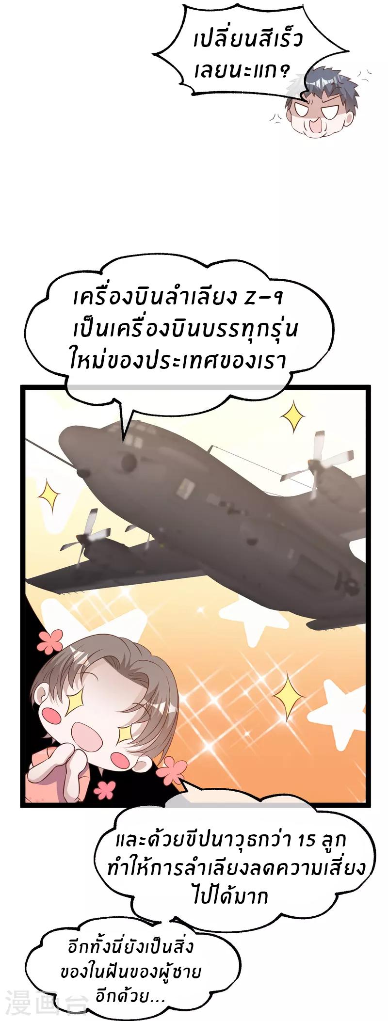 God Fisherman ตอนที่ 254 แปลไทย รูปที่ 16