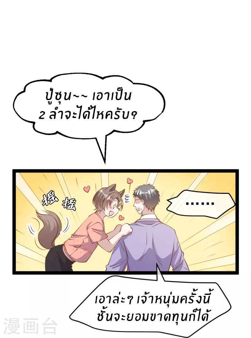 God Fisherman ตอนที่ 254 แปลไทย รูปที่ 17