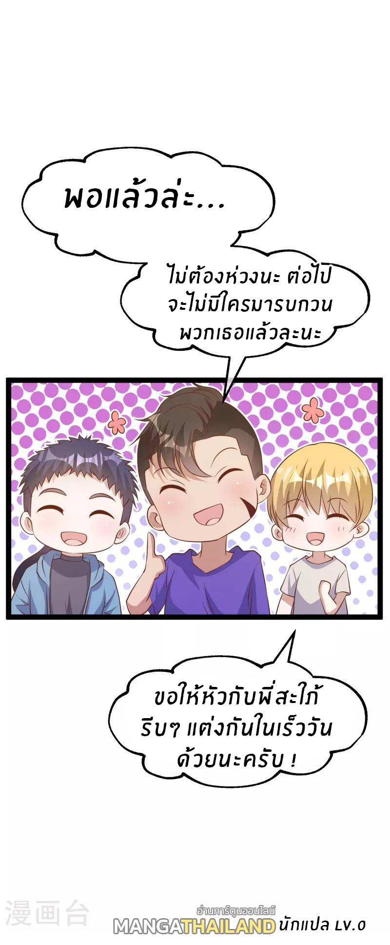 God Fisherman ตอนที่ 254 แปลไทย รูปที่ 29