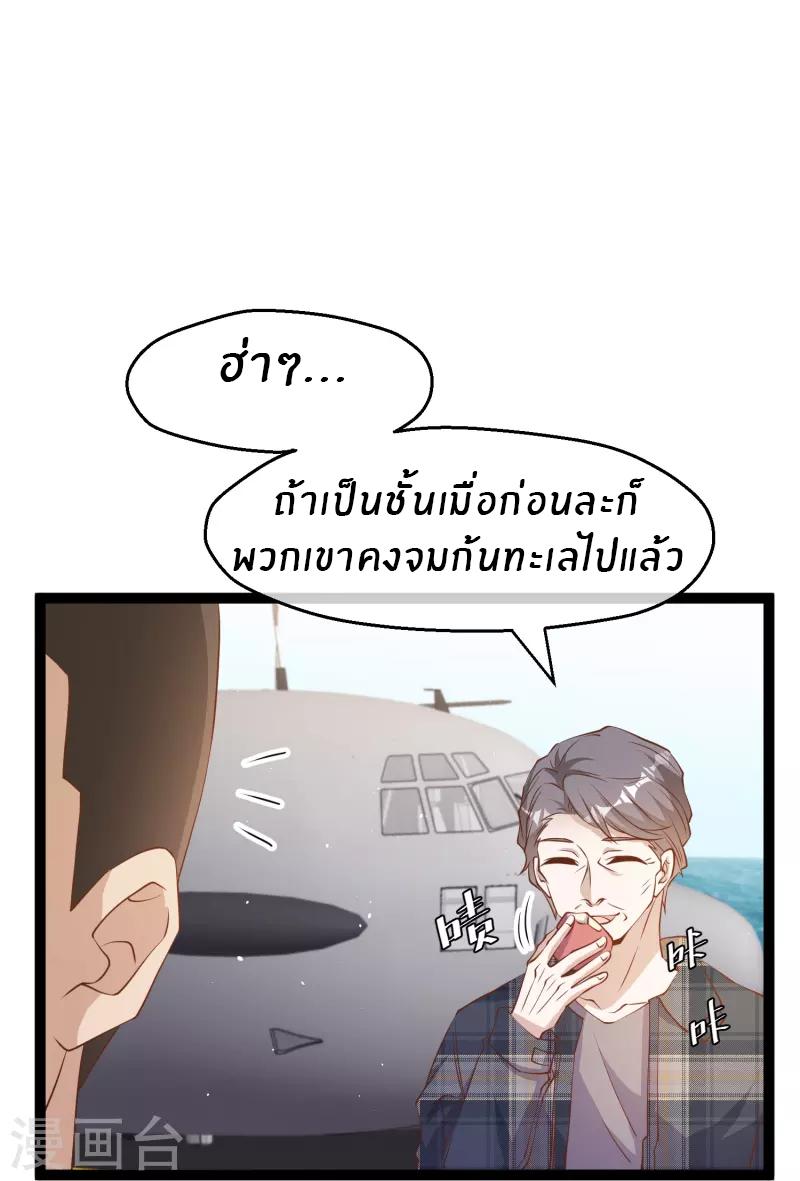 God Fisherman ตอนที่ 255 แปลไทย รูปที่ 12