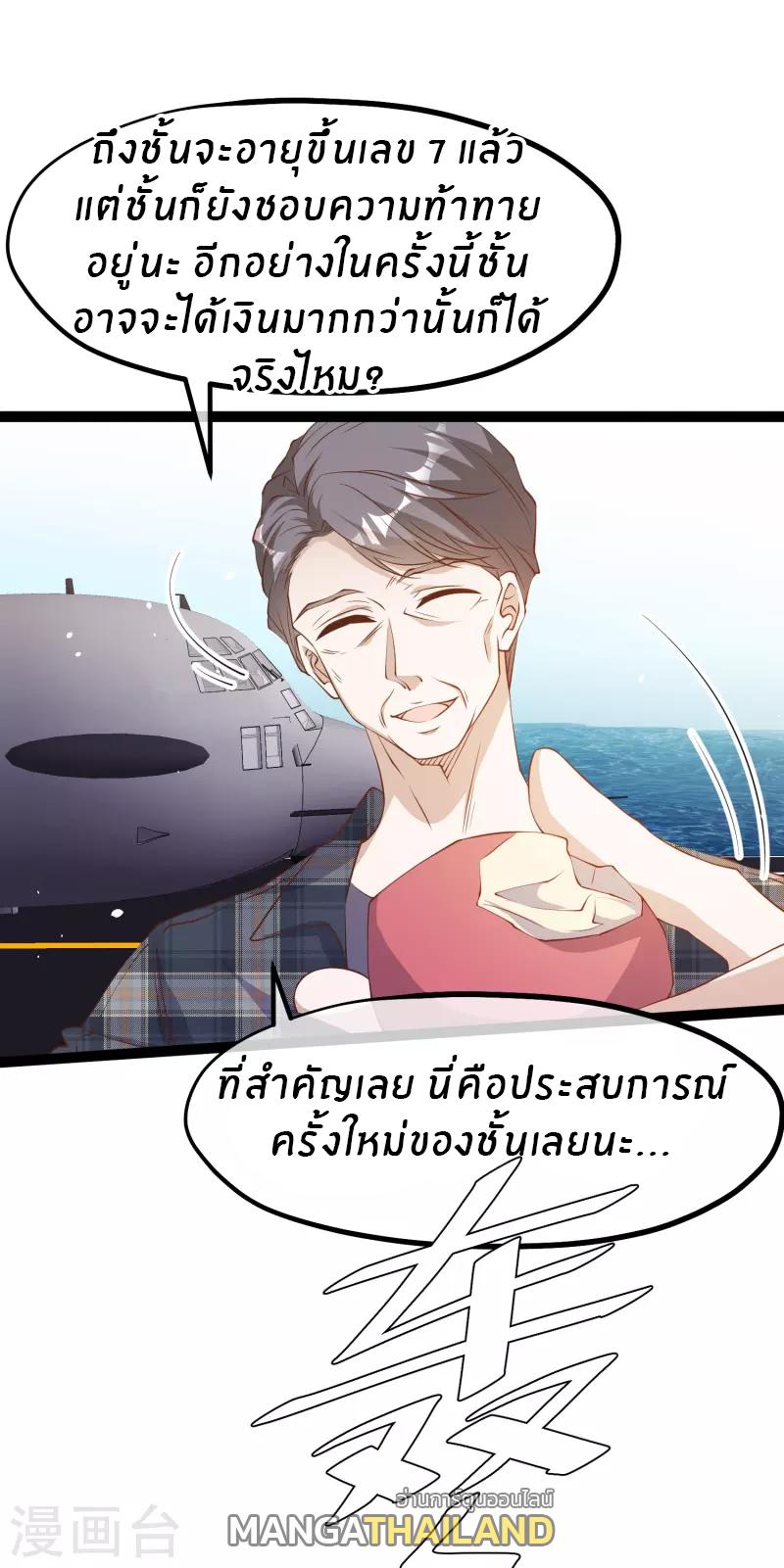 God Fisherman ตอนที่ 255 แปลไทย รูปที่ 14