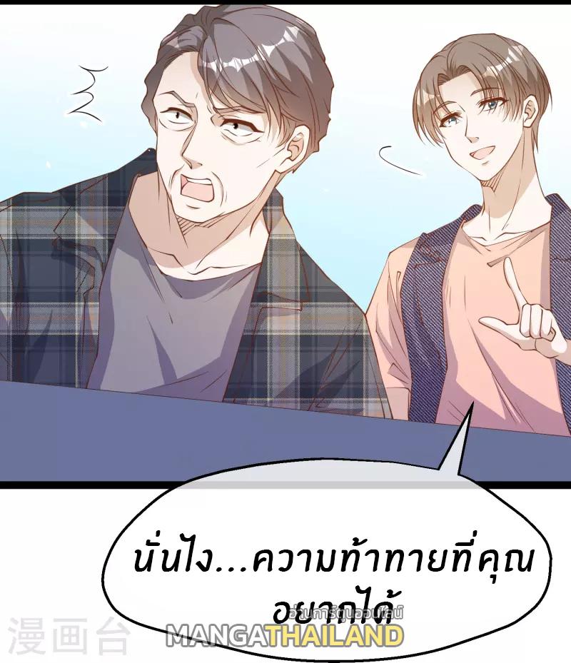 God Fisherman ตอนที่ 255 แปลไทย รูปที่ 17