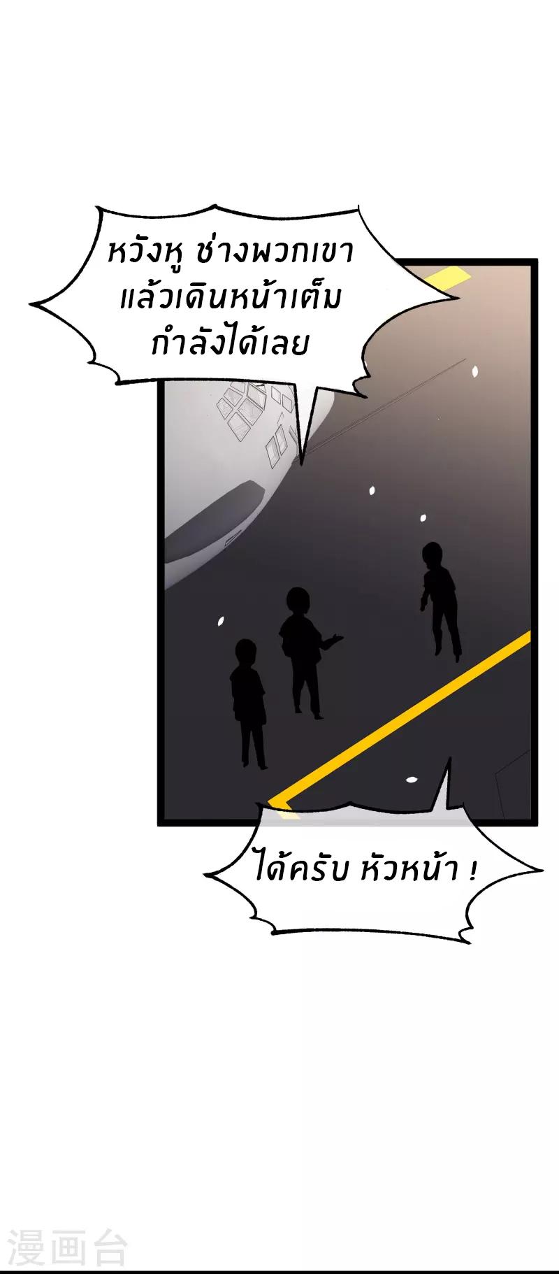 God Fisherman ตอนที่ 255 แปลไทย รูปที่ 19