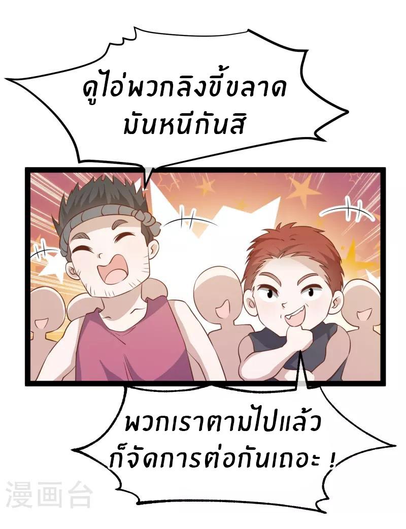 God Fisherman ตอนที่ 255 แปลไทย รูปที่ 21