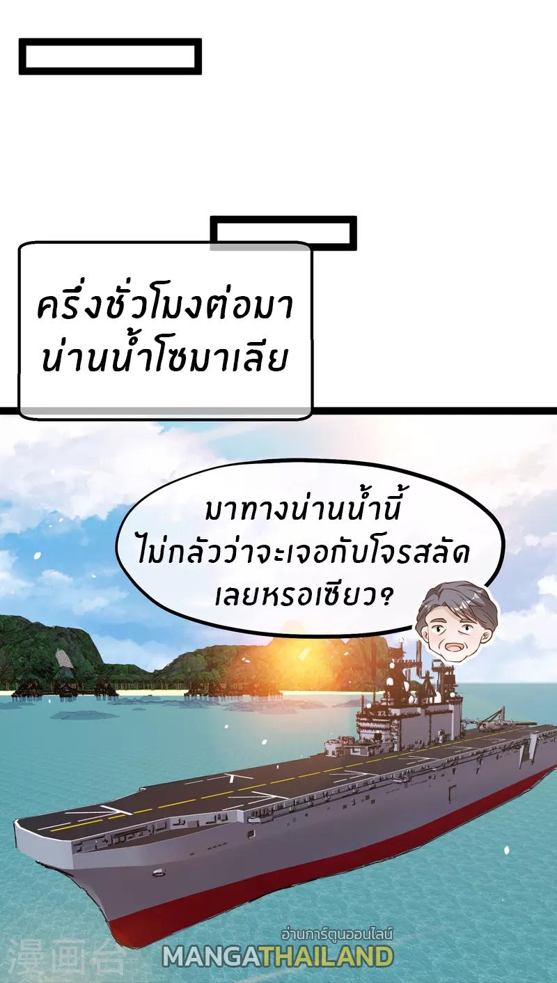 God Fisherman ตอนที่ 255 แปลไทย รูปที่ 23