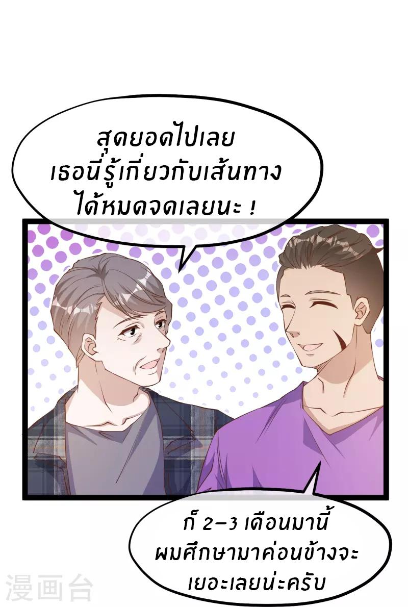 God Fisherman ตอนที่ 255 แปลไทย รูปที่ 25