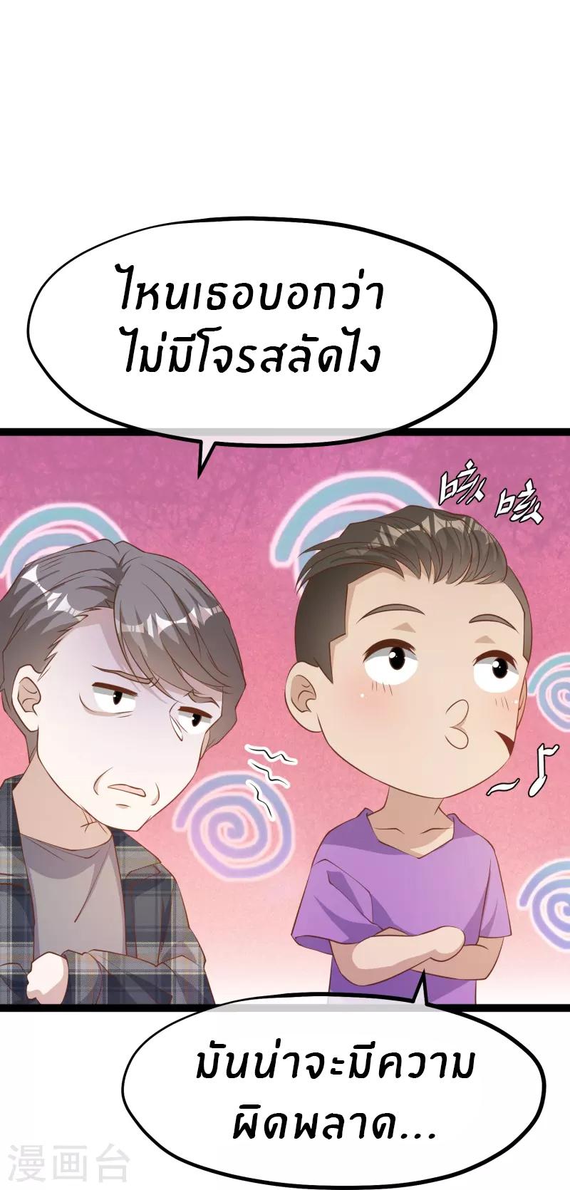 God Fisherman ตอนที่ 255 แปลไทย รูปที่ 29