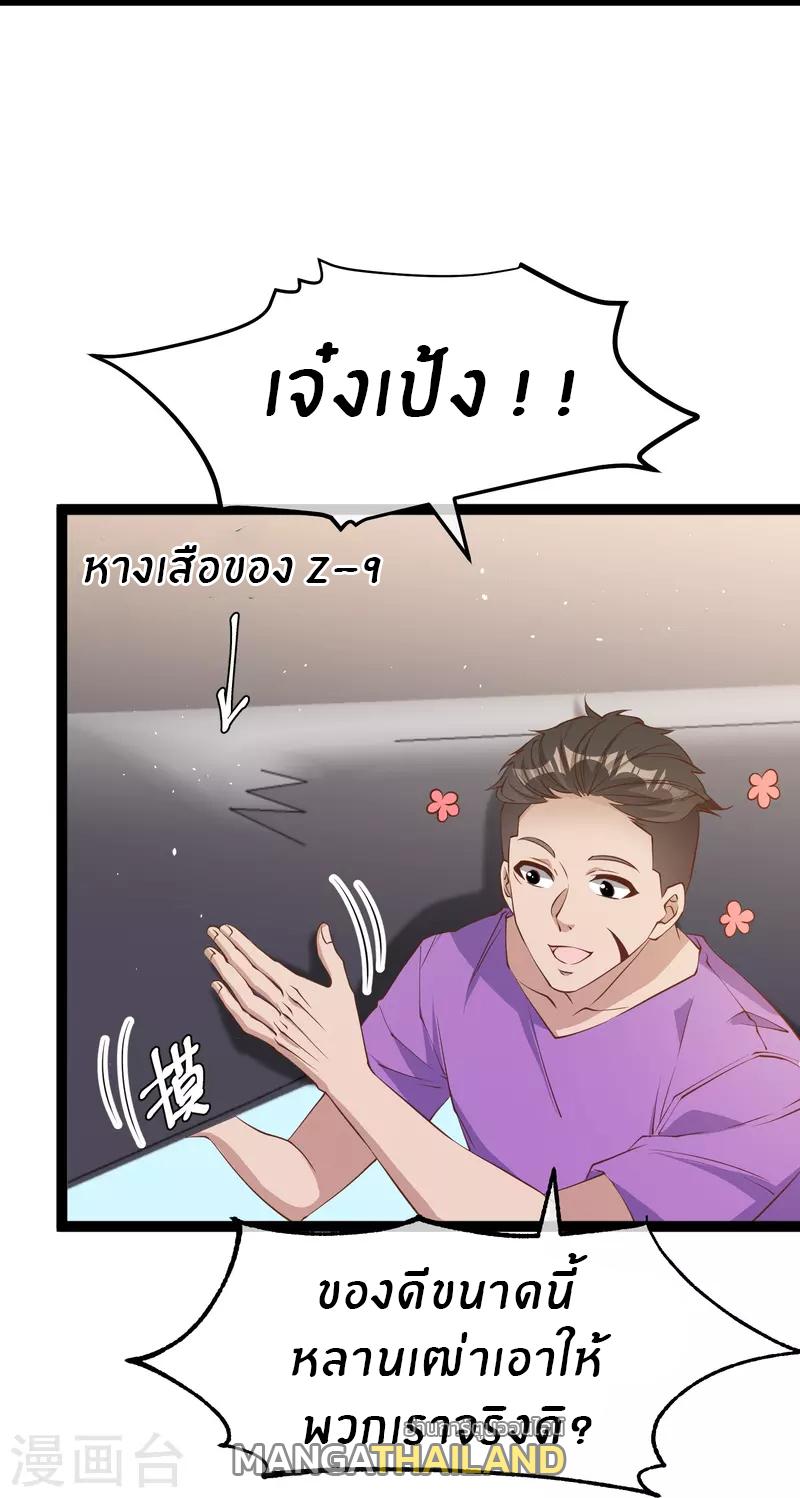 God Fisherman ตอนที่ 255 แปลไทย รูปที่ 4