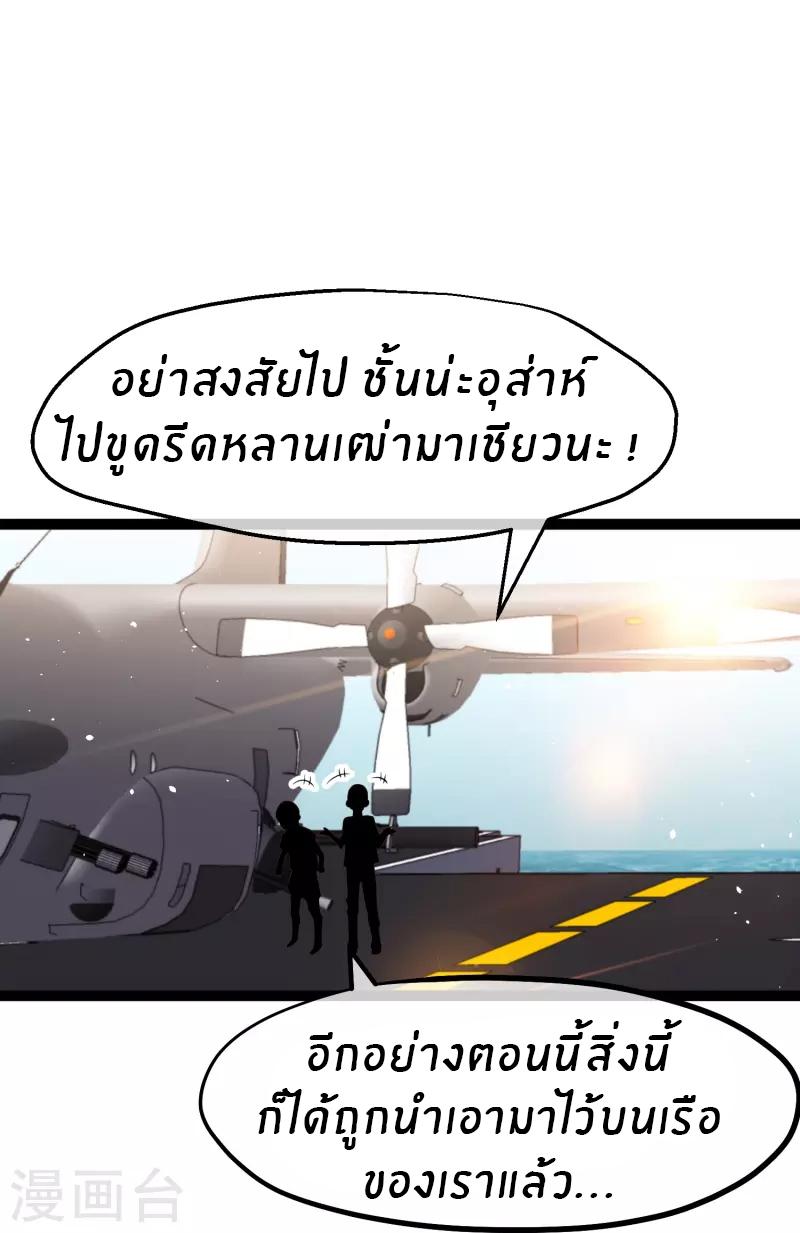 God Fisherman ตอนที่ 255 แปลไทย รูปที่ 5