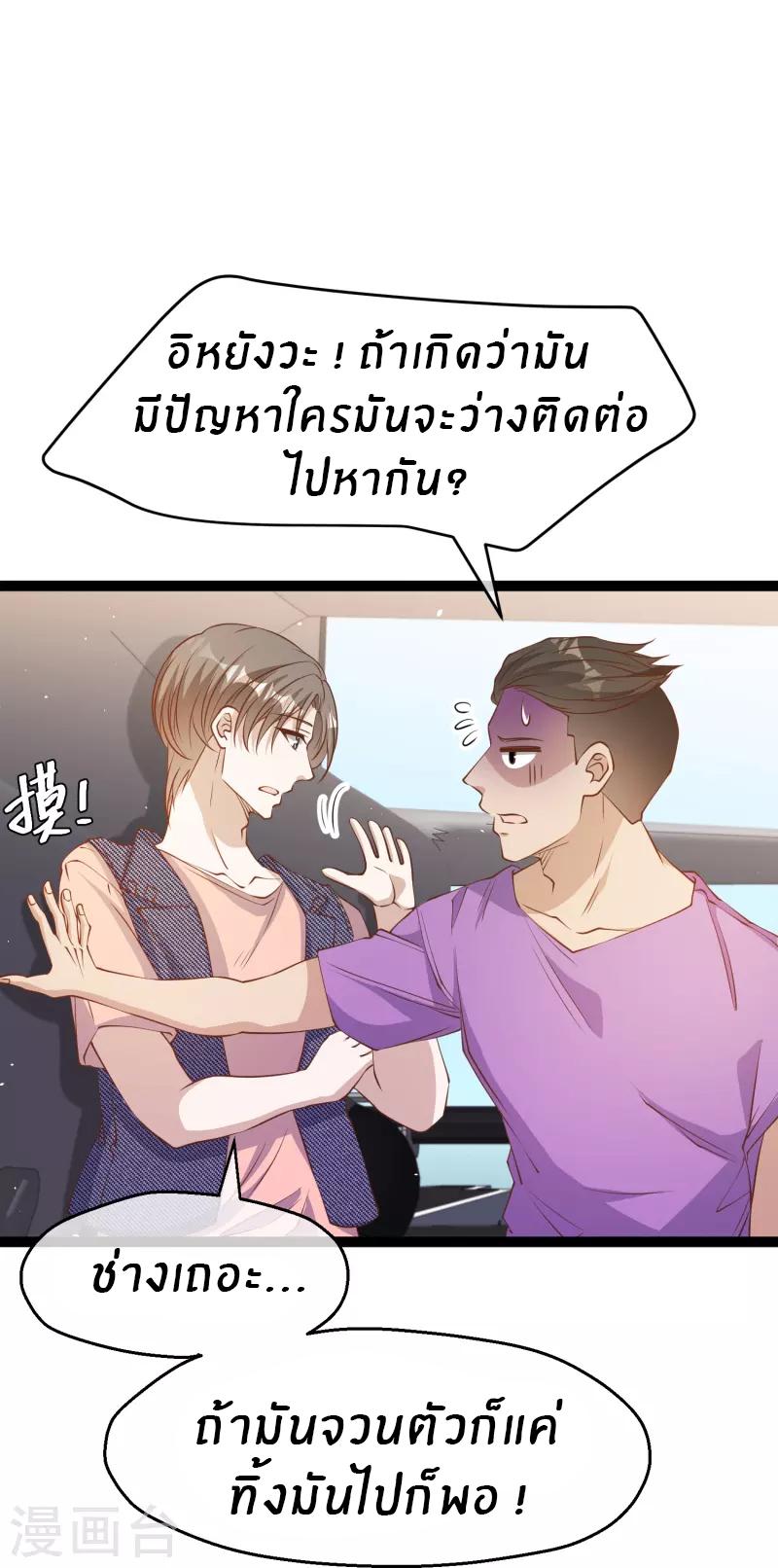 God Fisherman ตอนที่ 255 แปลไทย รูปที่ 8