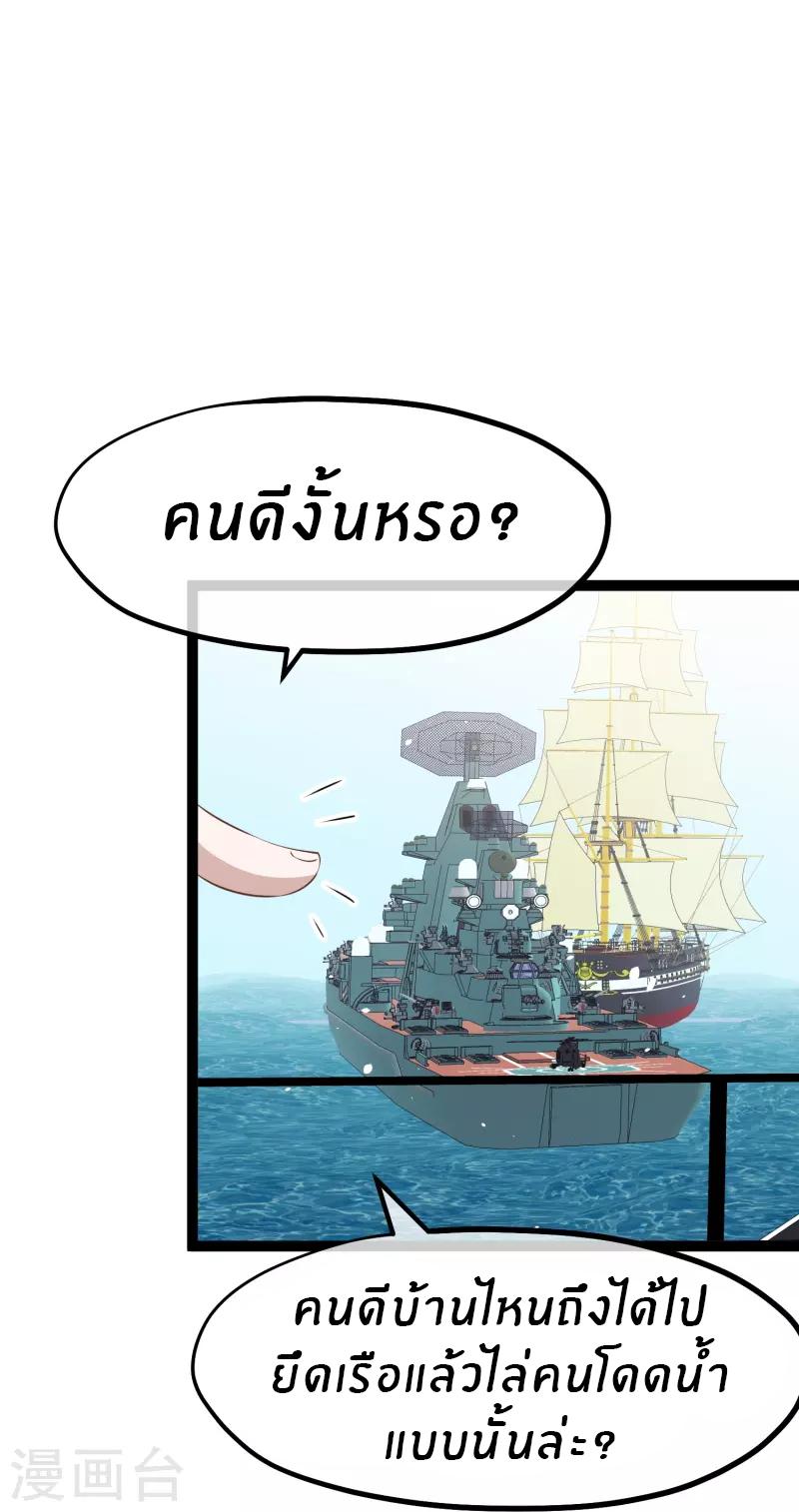 God Fisherman ตอนที่ 256 แปลไทย รูปที่ 20